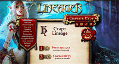 Desktop Screenshot of lineager.ru